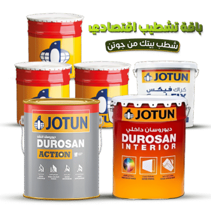 (عرض) باقة تشطيب اقتصادي